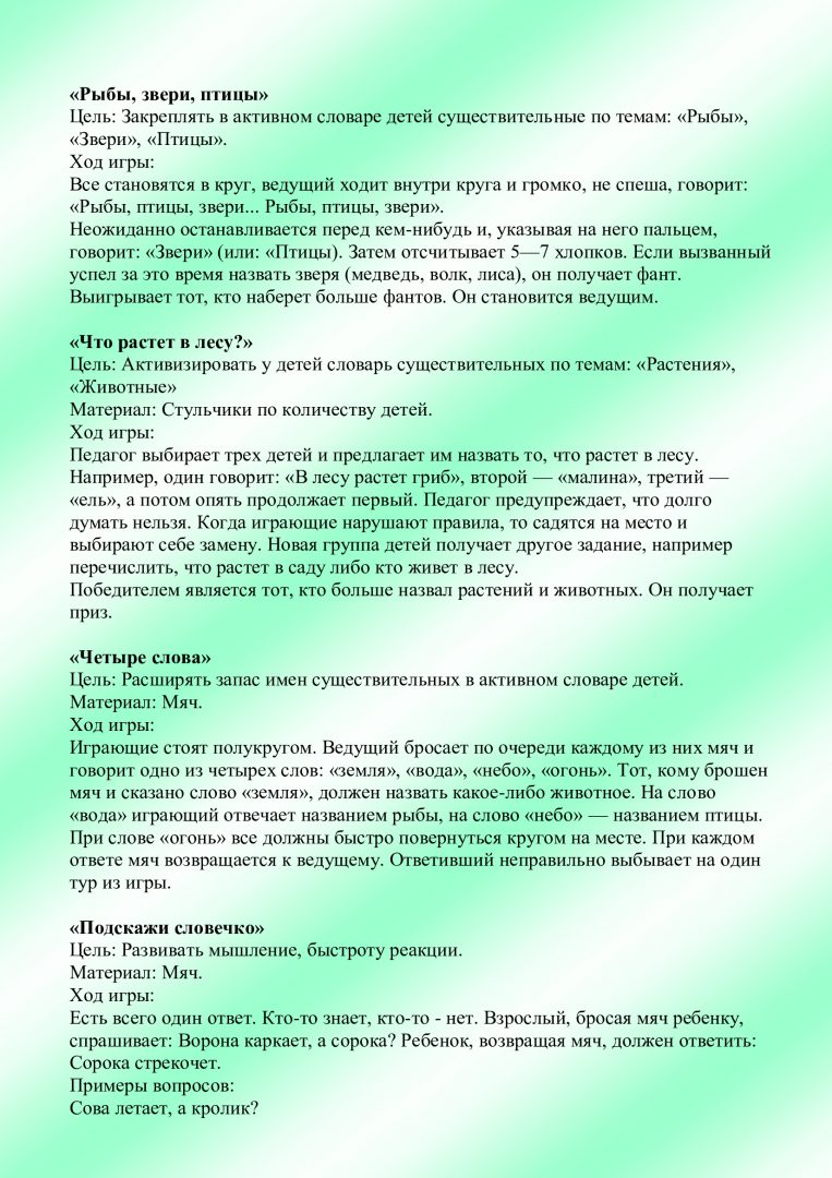 ВЫПУСК № 3 «РАЗВИВАЕМ РЕЧЬ ДОШКОЛЬНИКОВ» — БОУ г. Омска «Средняя  общеобразовательная школа № 17»